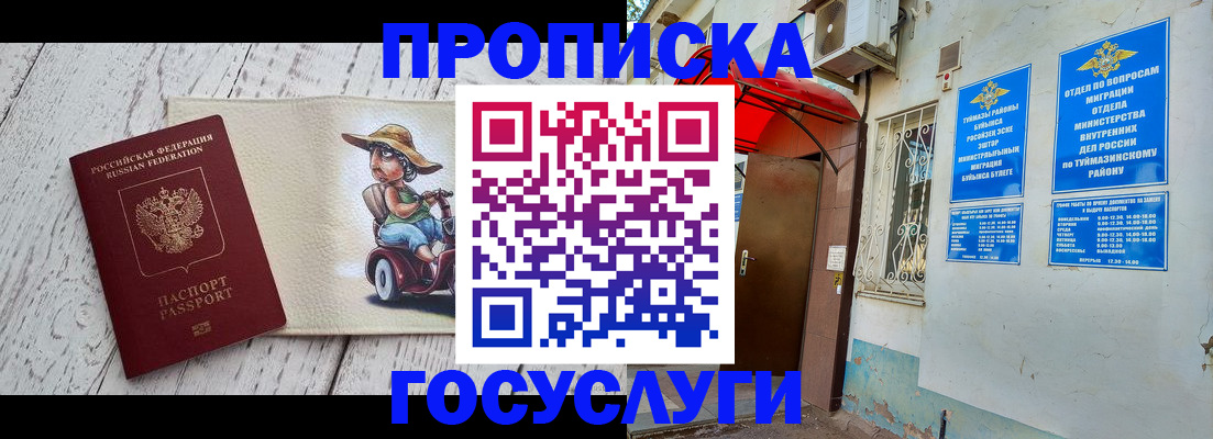 прописка для школы в Лениногорске